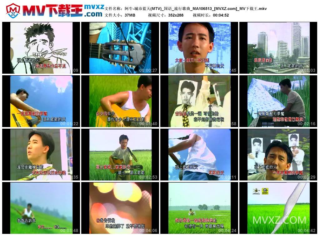 阿牛-城市蓝天(MTV)_国语_流行歌曲_MA106513